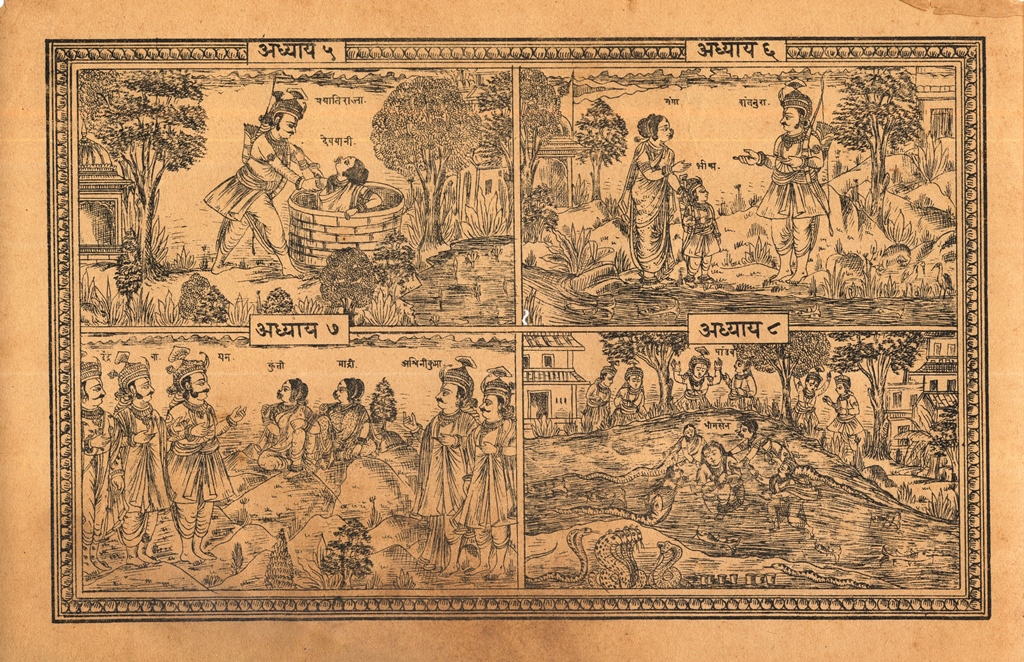 पांडवप्रताप 4