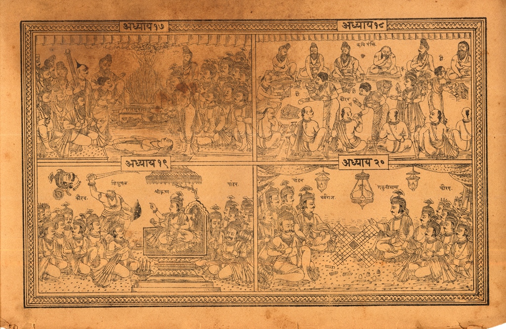 पांडवप्रताप 7