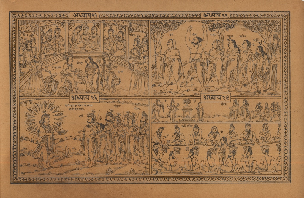 पांडवप्रताप 8