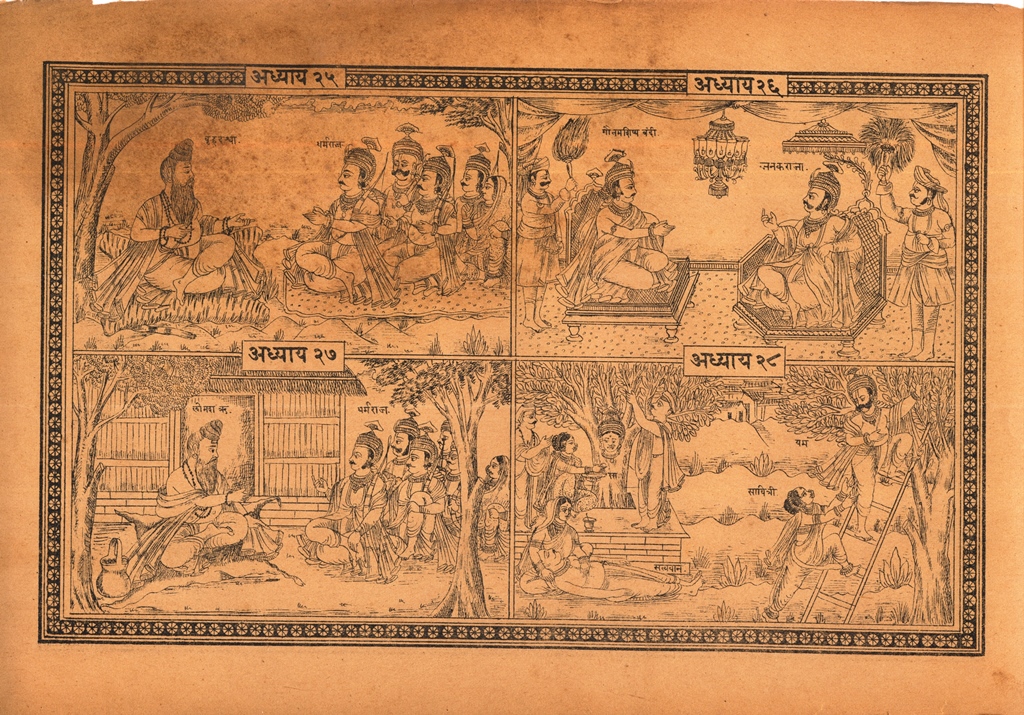 पांडवप्रताप 9