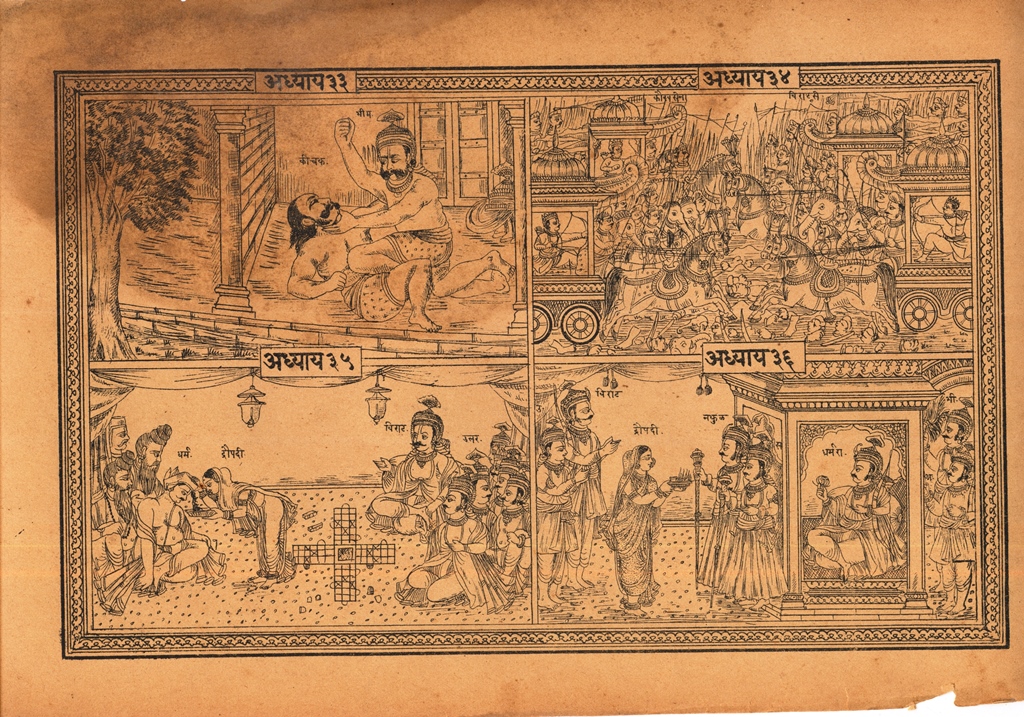 पांडवप्रताप 11