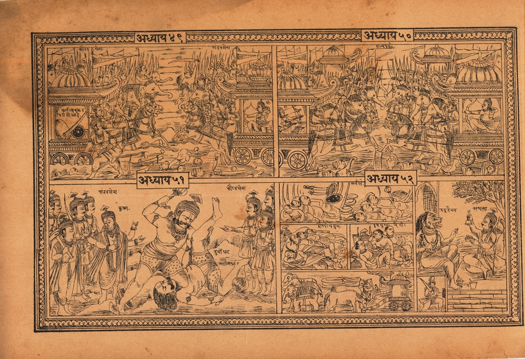 पांडवप्रताप 17