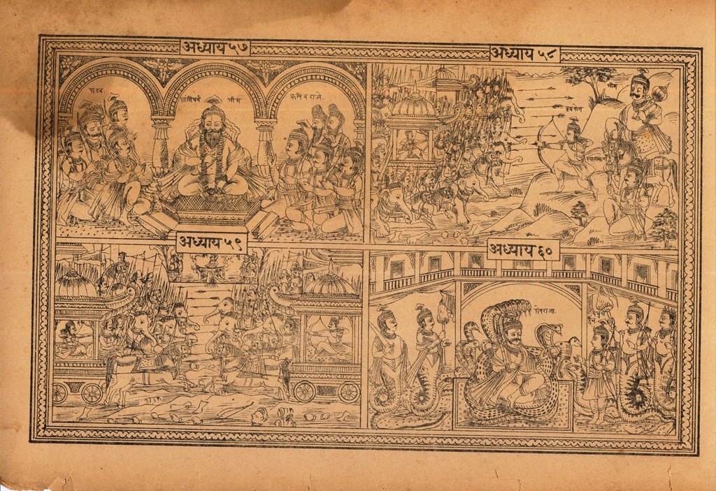 पांडवप्रताप 18