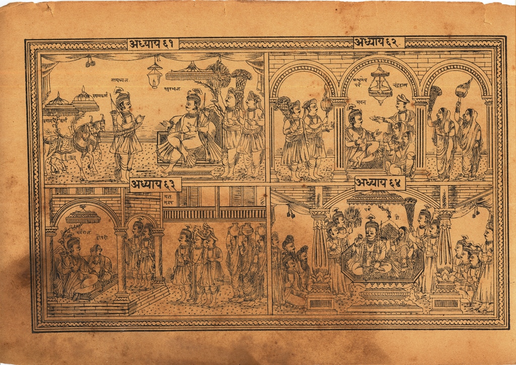 पांडवप्रताप 19