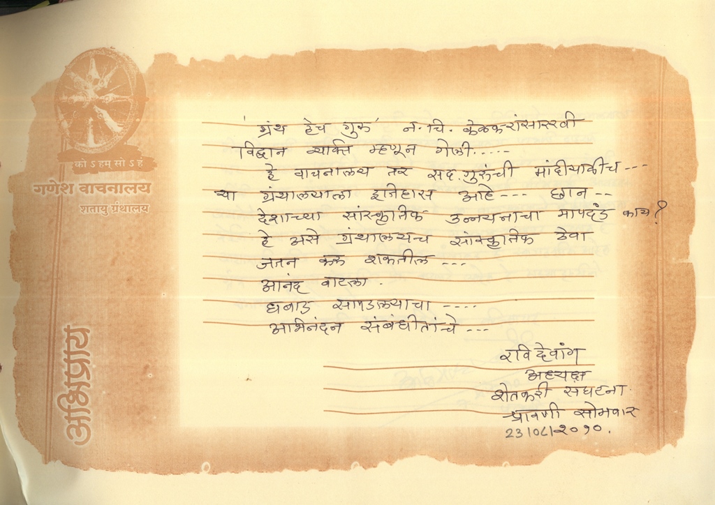 श्री.रवी देवांग 