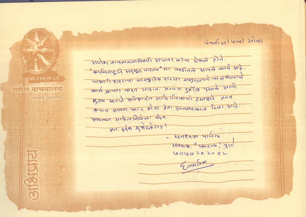 श्री.घनश्याम पाटील 