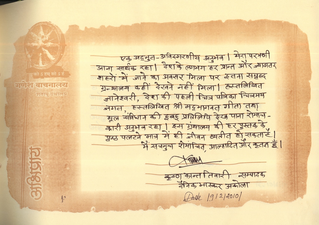 श्री.कृष्णकांत तिवारी 