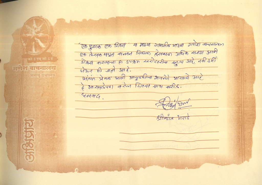 श्री.श्रीकांत भराडे 