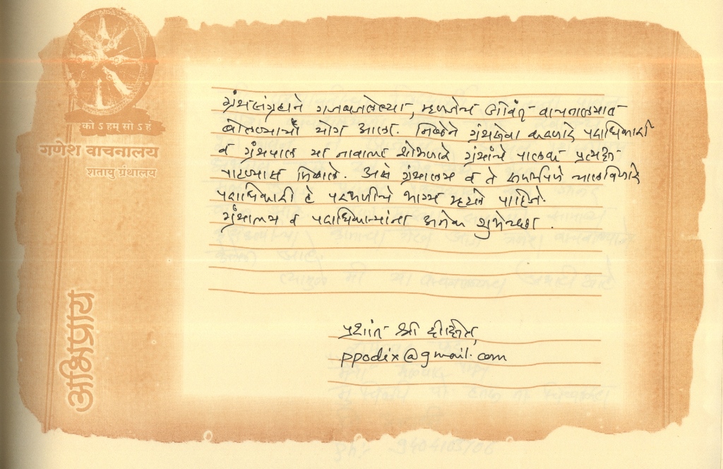 श्री.प्रशांत दीक्षित 