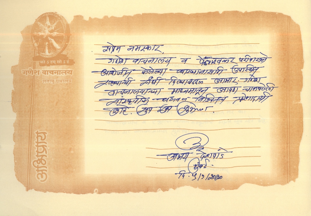 श्री.अभय देशपांडे 