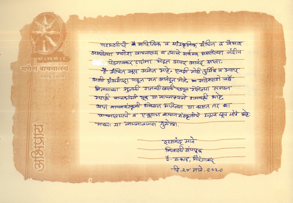 श्री.दयानंद माने 