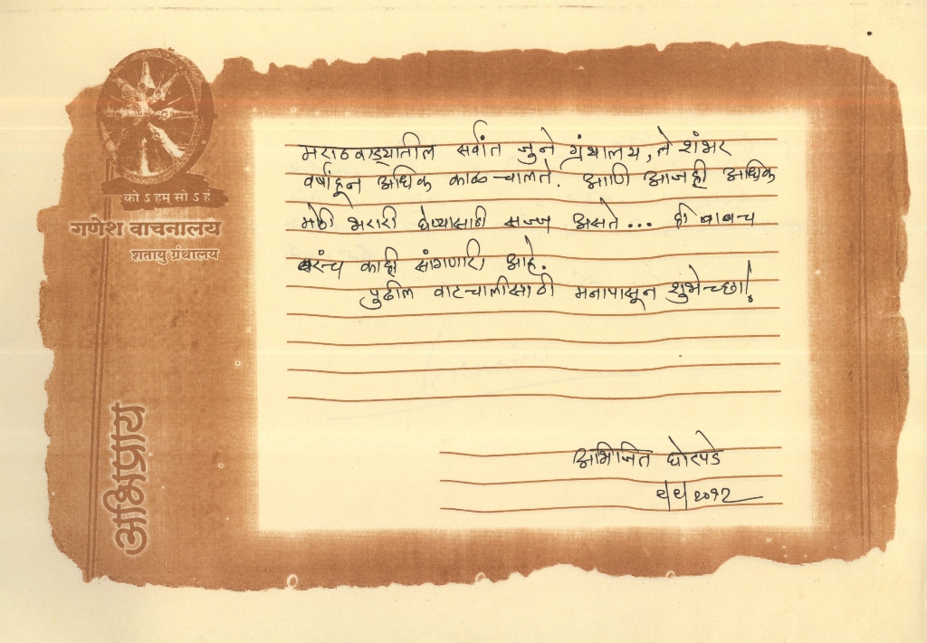 श्री.अभिजीत घोरपडे 