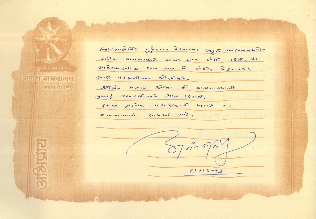 श्री.अनंत दीक्षित 