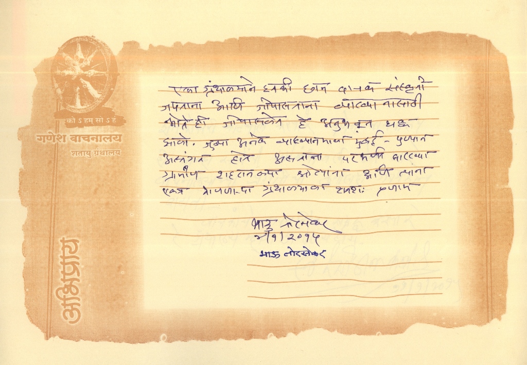 श्री.भाऊ तोरसेकर 