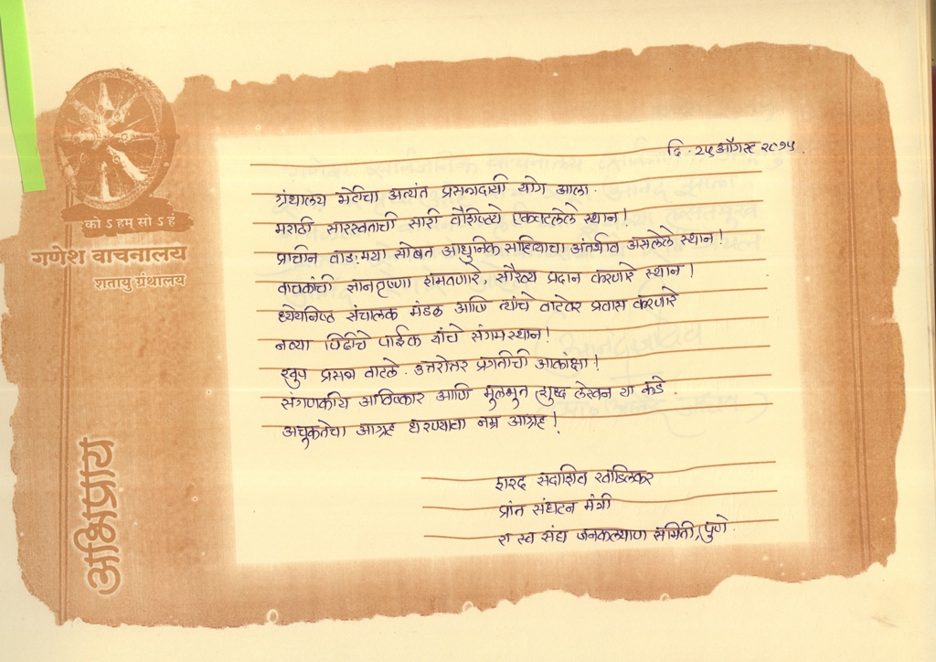 श्री.शरद सदाशिव खाडिलकर 