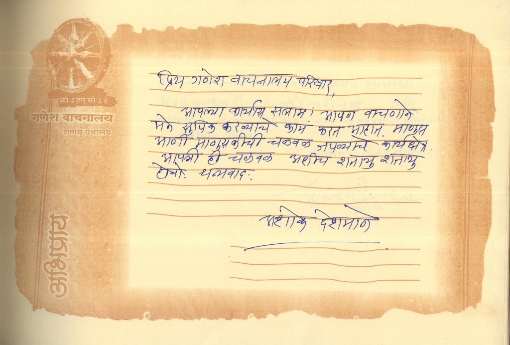 श्री.रवी बापटले 