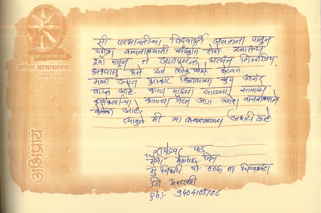 श्री.अशोक देशमाने 