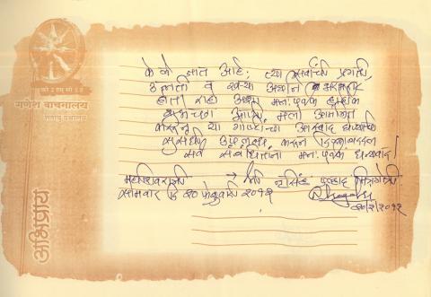 श्री.नुर्सिंह मित्रगोत्री