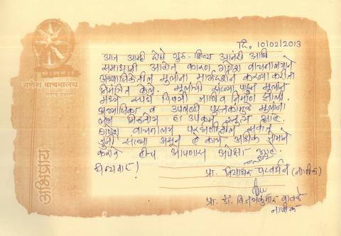 श्री.विद्याधर पटवर्धन आणि श्री. विजयकुमार वावळे ( गुरु शिष्य ) यांचा अभिप्राय. 