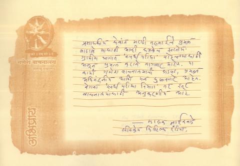 श्री.फारुक नाईकवाडे.