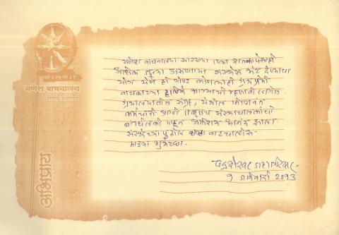 श्री.चंद्रशेखर जहागीरदार