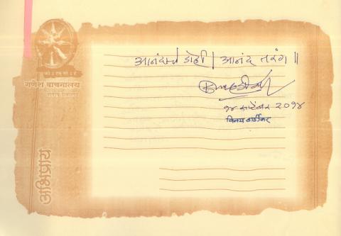 श्री.विनय हार्डीकर