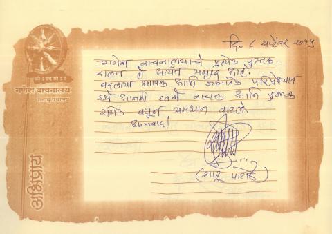 श्री.शाहू पाटोळे