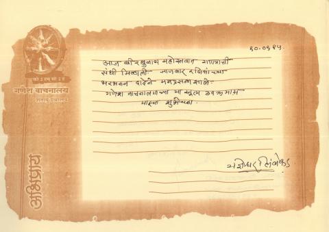 श्री.यज्ञेश्वर लिंबेकर 