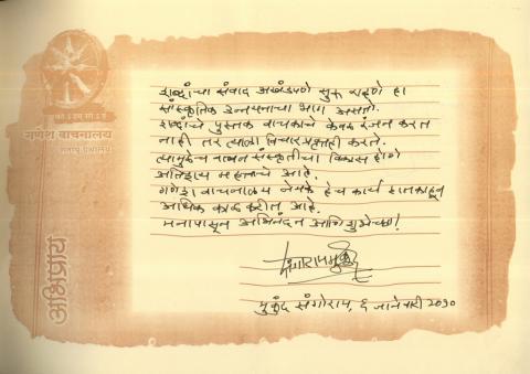 श्री.मुकुंद संगोराम 