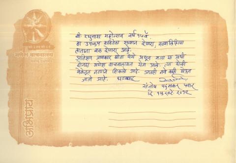 श्री.संतोष पद्माकर पवार