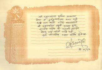 श्री.संजय जोशी