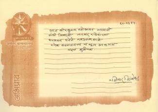 श्री.यज्ञेश्वर लिंबेकर 