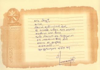 श्री.संतोष नारायणकर 