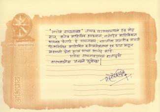 श्री.महेश देशमुख 