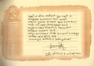 श्री.मुकुंद संगोराम 