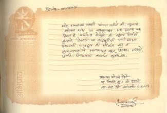 श्री.नवनाथ गोरे