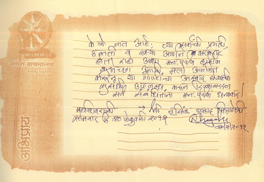 श्री.नुर्सिंह मित्रगोत्री